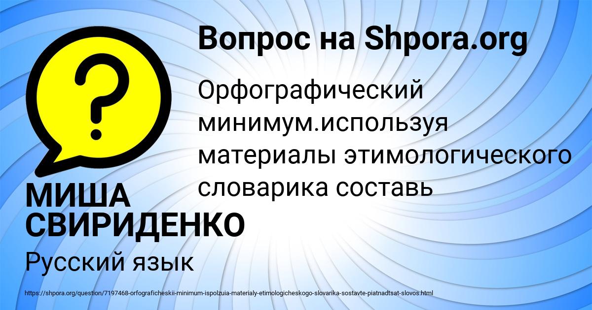 Картинка с текстом вопроса от пользователя МИША СВИРИДЕНКО