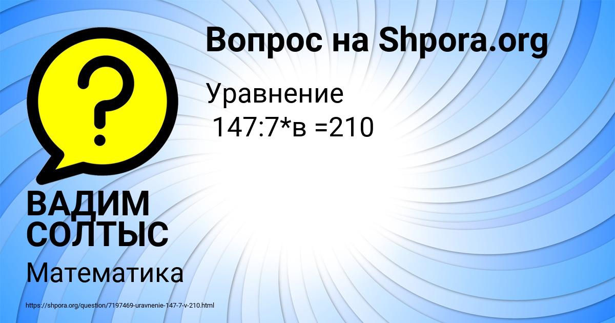 Картинка с текстом вопроса от пользователя ВАДИМ СОЛТЫС