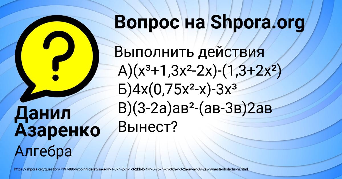 Картинка с текстом вопроса от пользователя Данил Азаренко