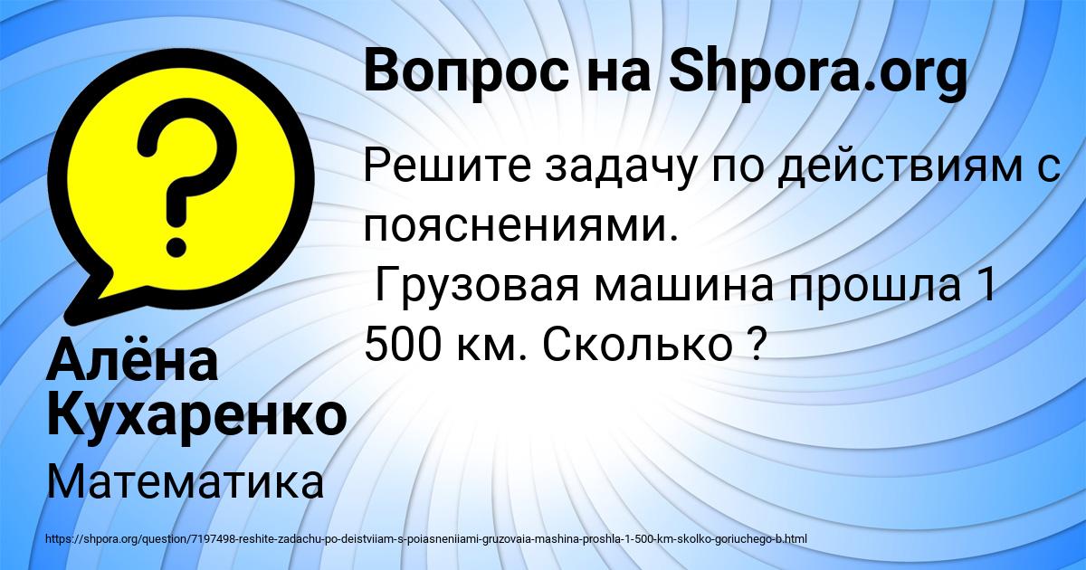 Картинка с текстом вопроса от пользователя Алёна Кухаренко