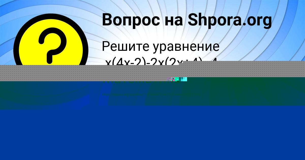 Картинка с текстом вопроса от пользователя ROMA DEMIDOV