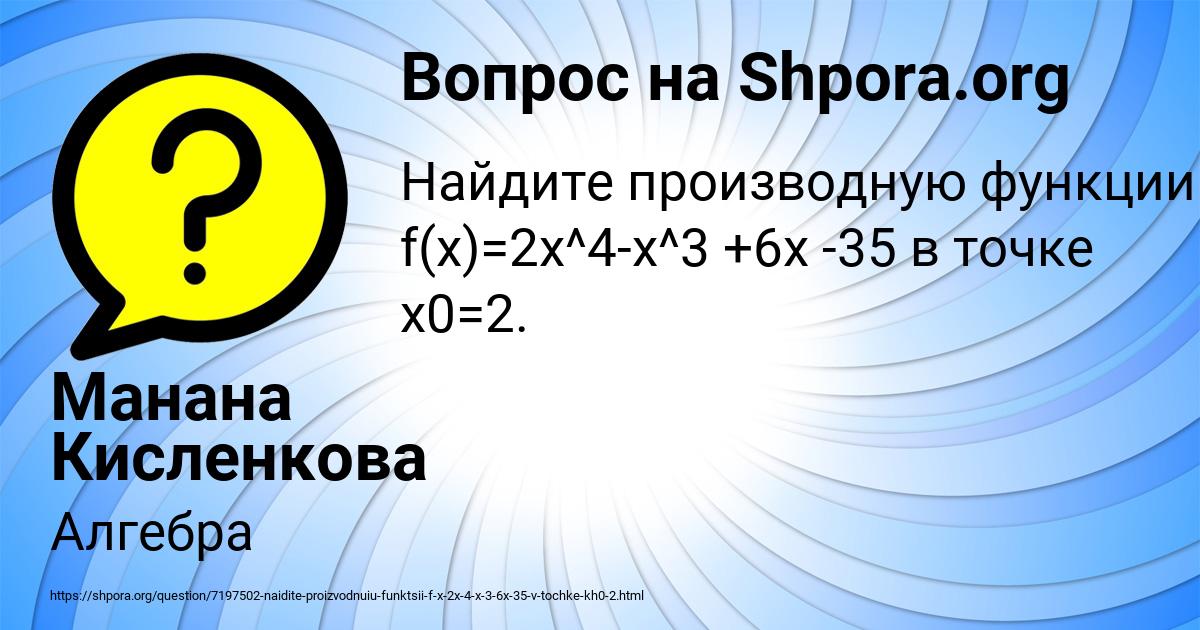 Картинка с текстом вопроса от пользователя Манана Кисленкова