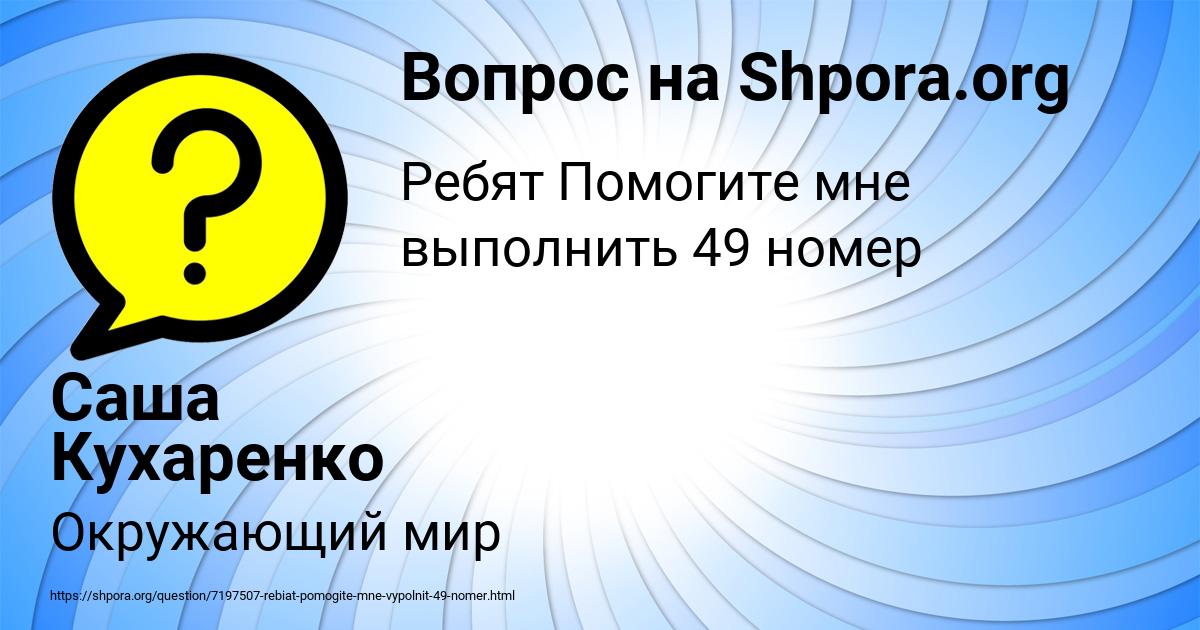 Картинка с текстом вопроса от пользователя Саша Кухаренко