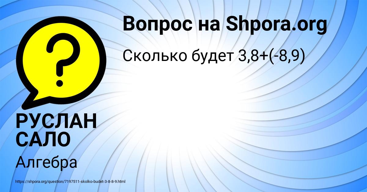 Картинка с текстом вопроса от пользователя РУСЛАН САЛО