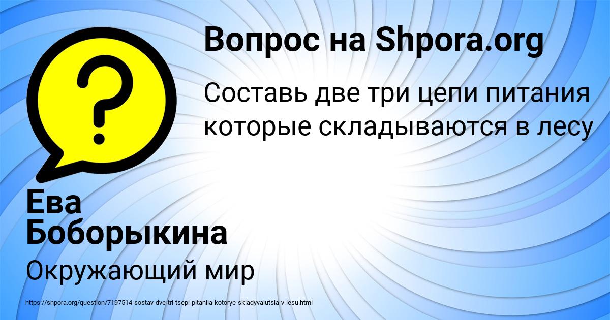 Картинка с текстом вопроса от пользователя Ева Боборыкина