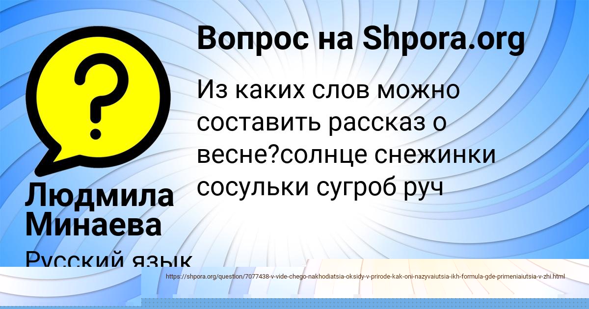 Картинка с текстом вопроса от пользователя Людмила Минаева