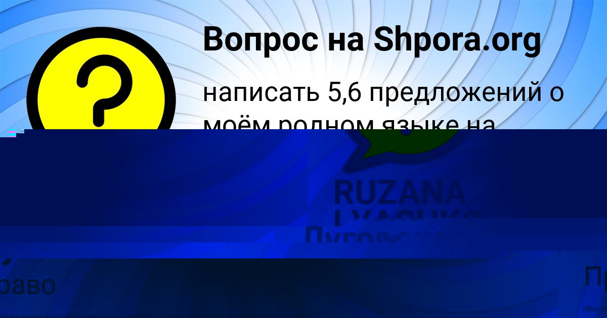 Картинка с текстом вопроса от пользователя RUZANA LYASHKO