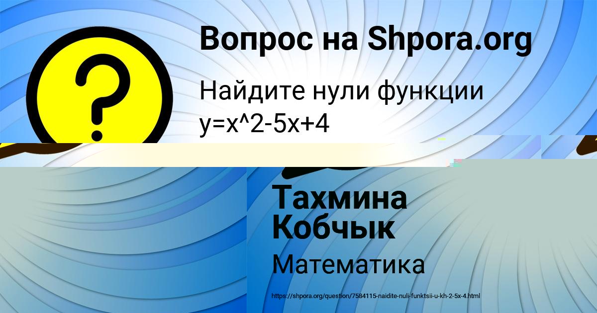 Картинка с текстом вопроса от пользователя Арсен Макаренко