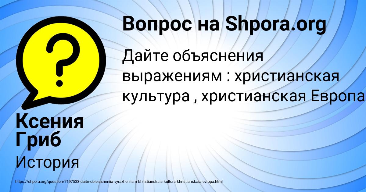 Картинка с текстом вопроса от пользователя Ксения Гриб