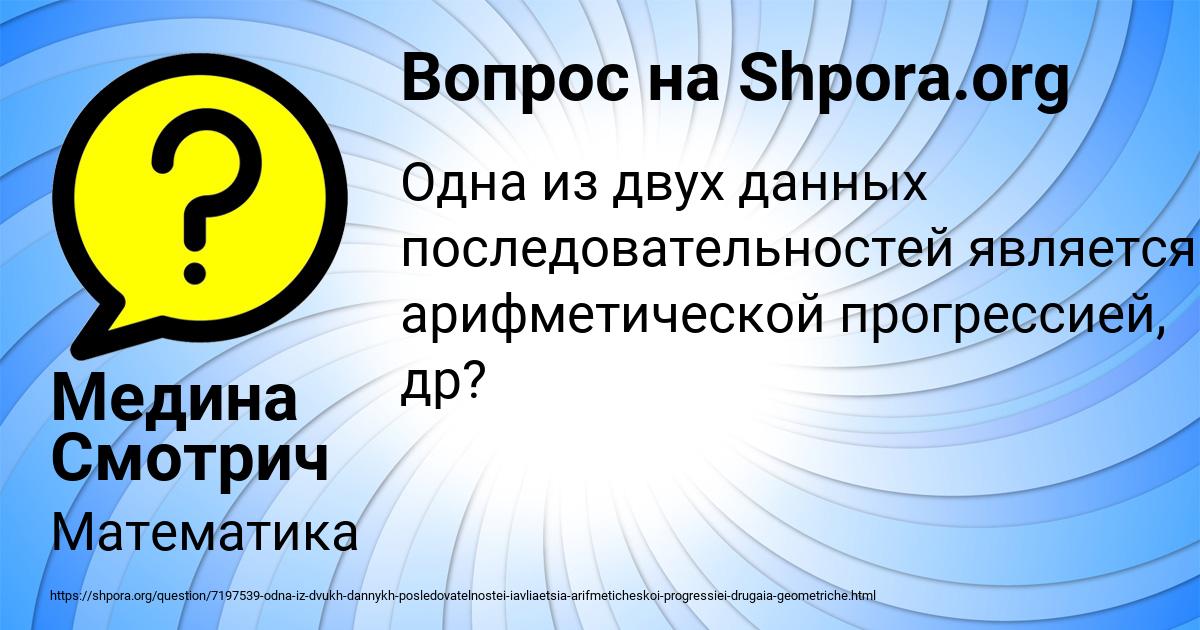 Картинка с текстом вопроса от пользователя Медина Смотрич