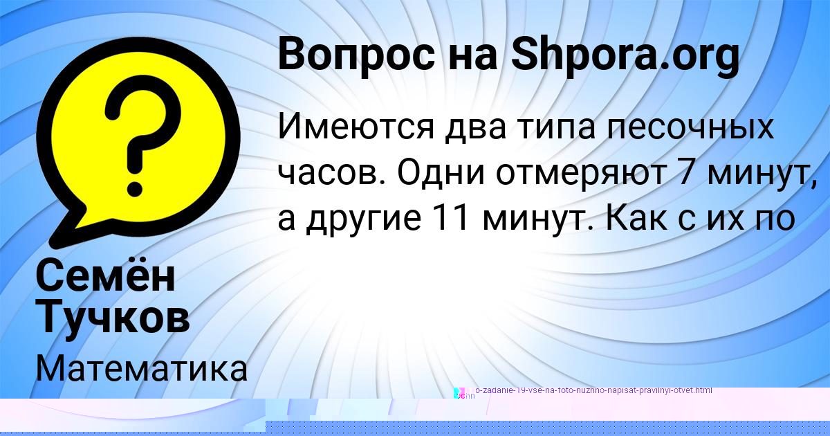 Картинка с текстом вопроса от пользователя Семён Тучков