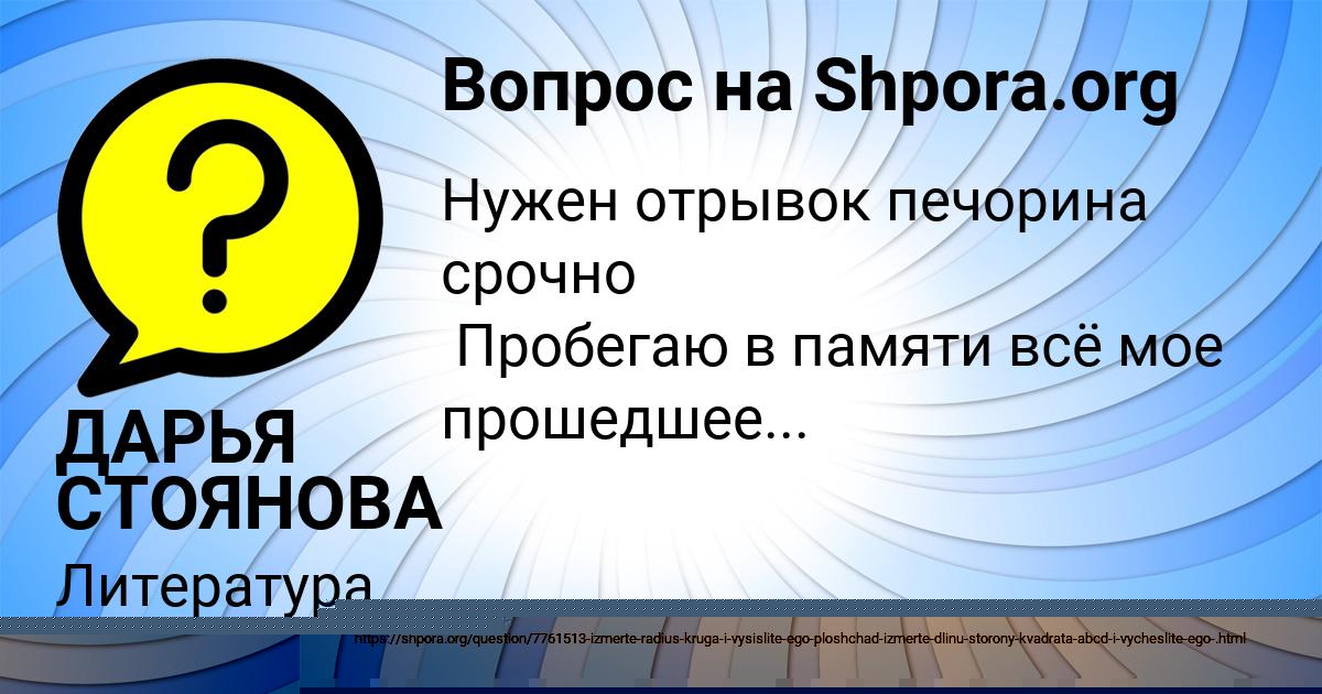 Картинка с текстом вопроса от пользователя ДАРЬЯ СТОЯНОВА