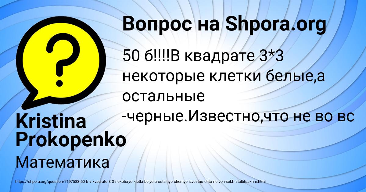 Картинка с текстом вопроса от пользователя Kristina Prokopenko