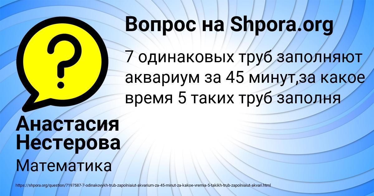Картинка с текстом вопроса от пользователя Анастасия Нестерова