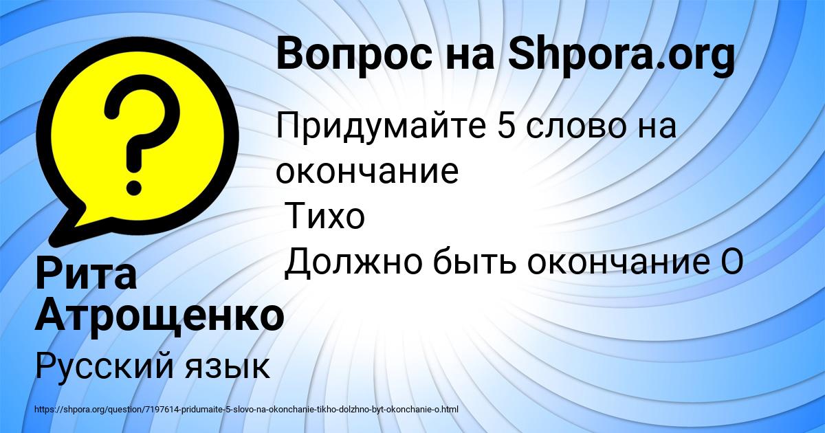 Картинка с текстом вопроса от пользователя Рита Атрощенко