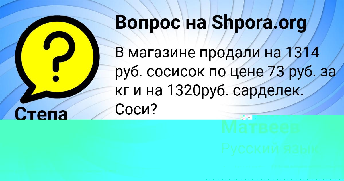 Картинка с текстом вопроса от пользователя Виталий Матвеев