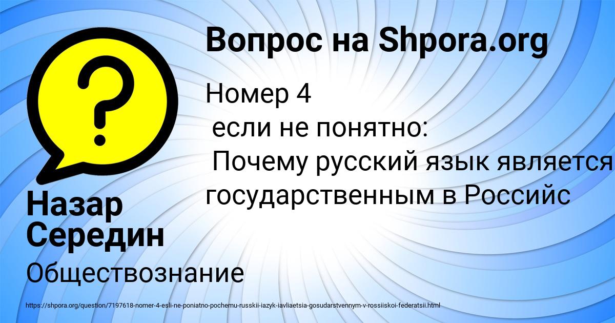Картинка с текстом вопроса от пользователя Назар Середин