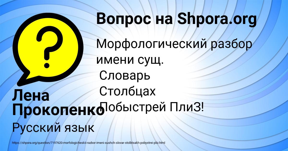 Картинка с текстом вопроса от пользователя Лена Прокопенко