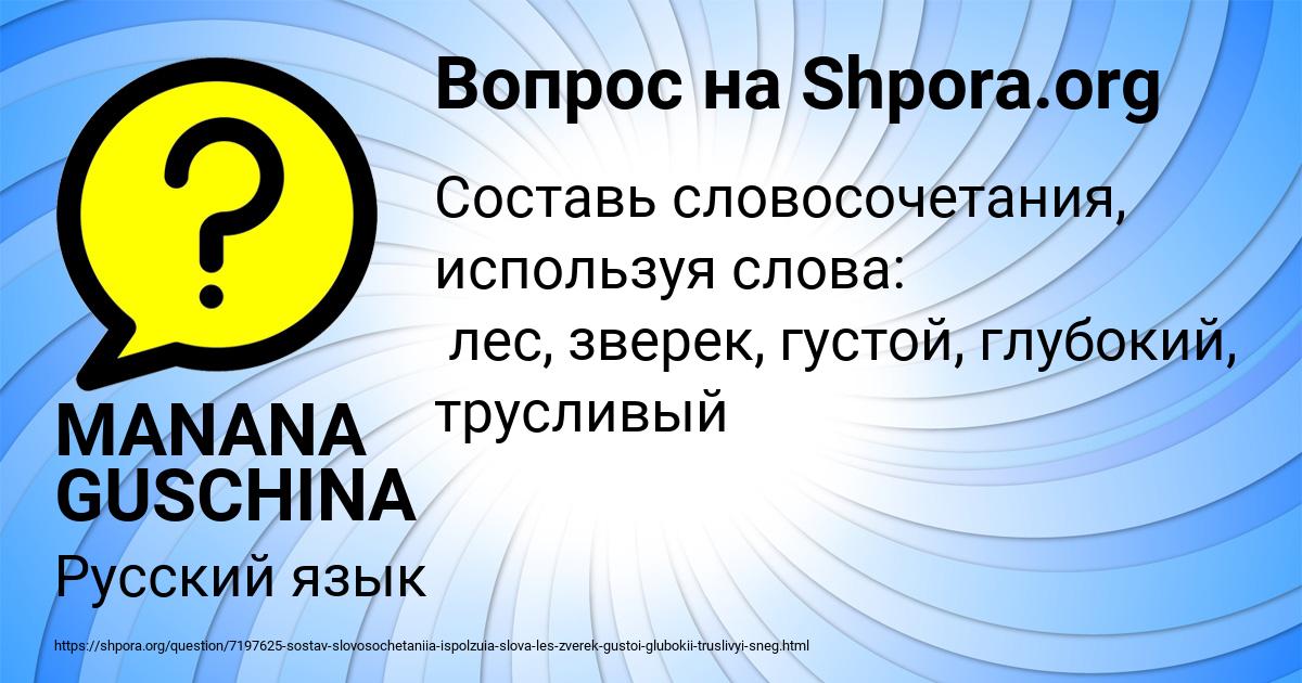 Картинка с текстом вопроса от пользователя MANANA GUSCHINA