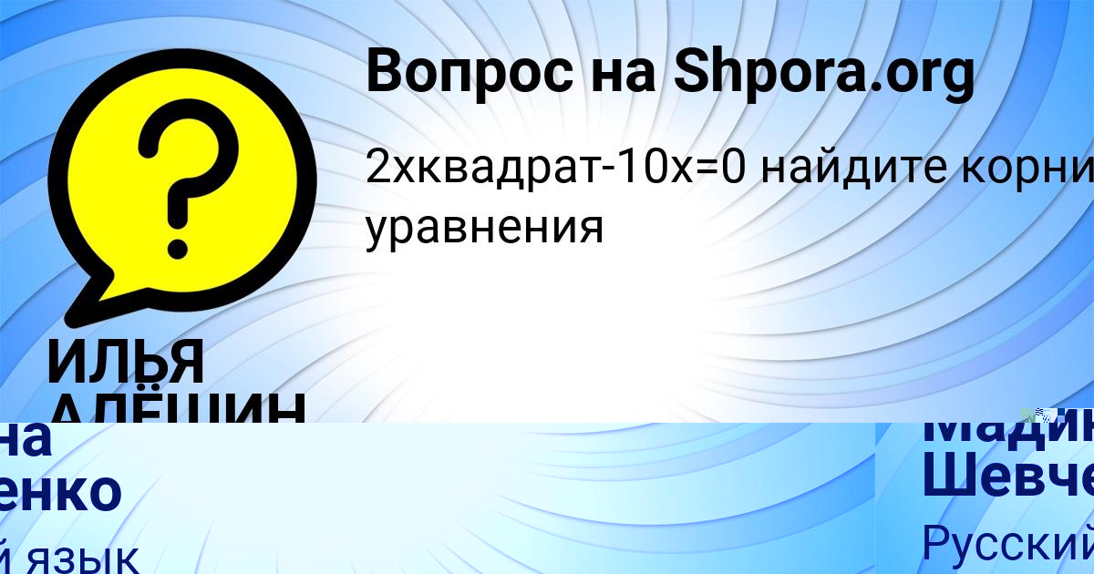 Картинка с текстом вопроса от пользователя Мадина Шевченко