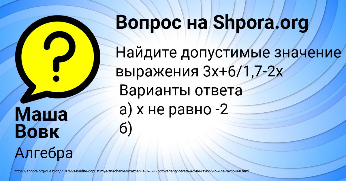 Картинка с текстом вопроса от пользователя Маша Вовк