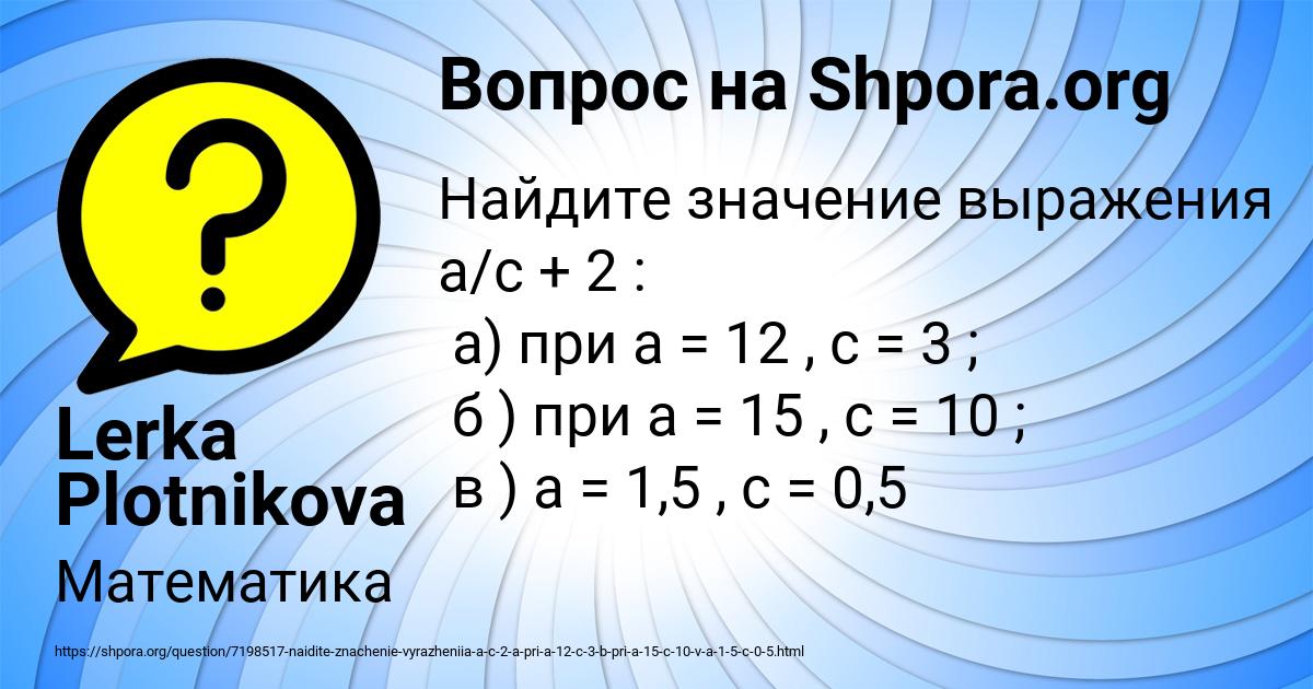 Картинка с текстом вопроса от пользователя Lerka Plotnikova
