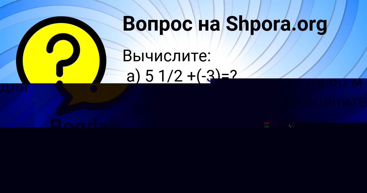 Картинка с текстом вопроса от пользователя Ленар Львов