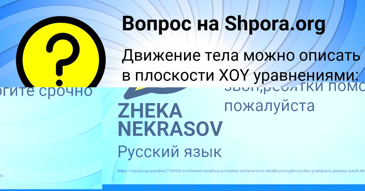 Картинка с текстом вопроса от пользователя ZHEKA NEKRASOV