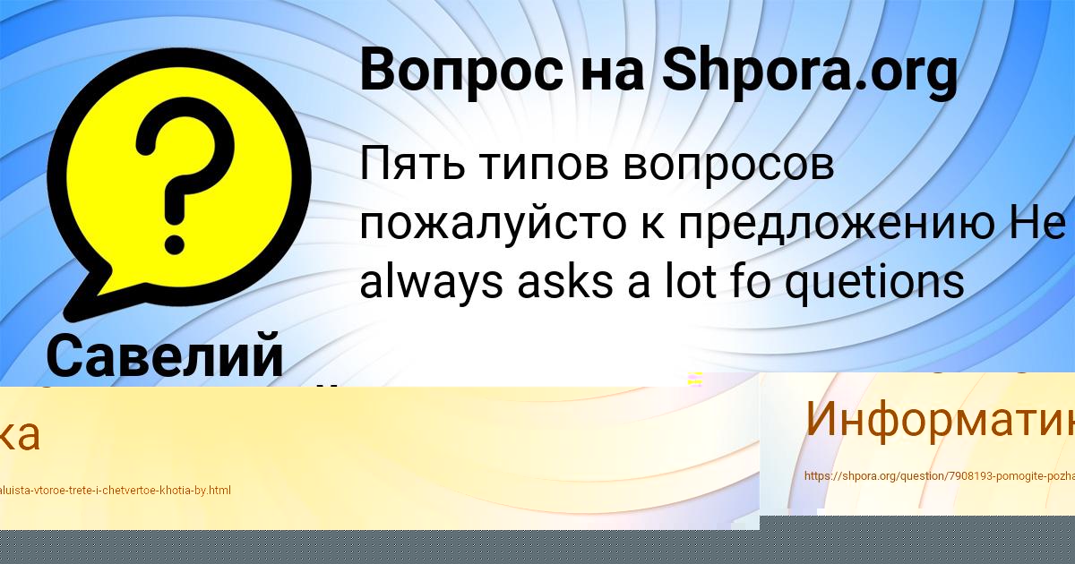 Картинка с текстом вопроса от пользователя Савелий Луговской