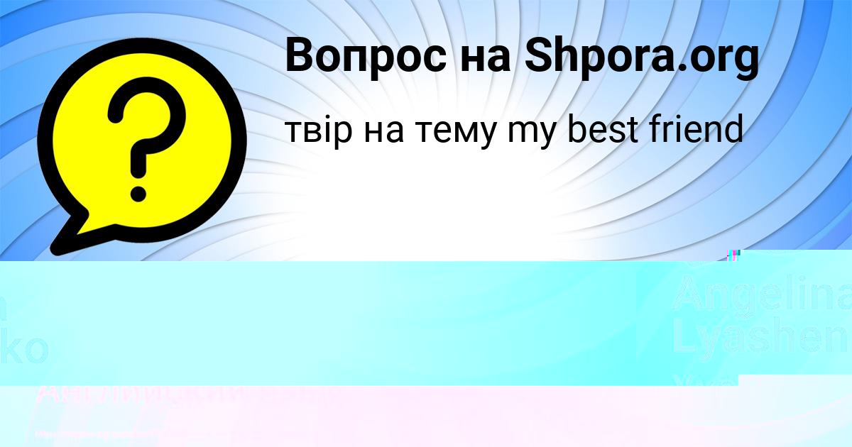 Картинка с текстом вопроса от пользователя Angelina Lyashenko