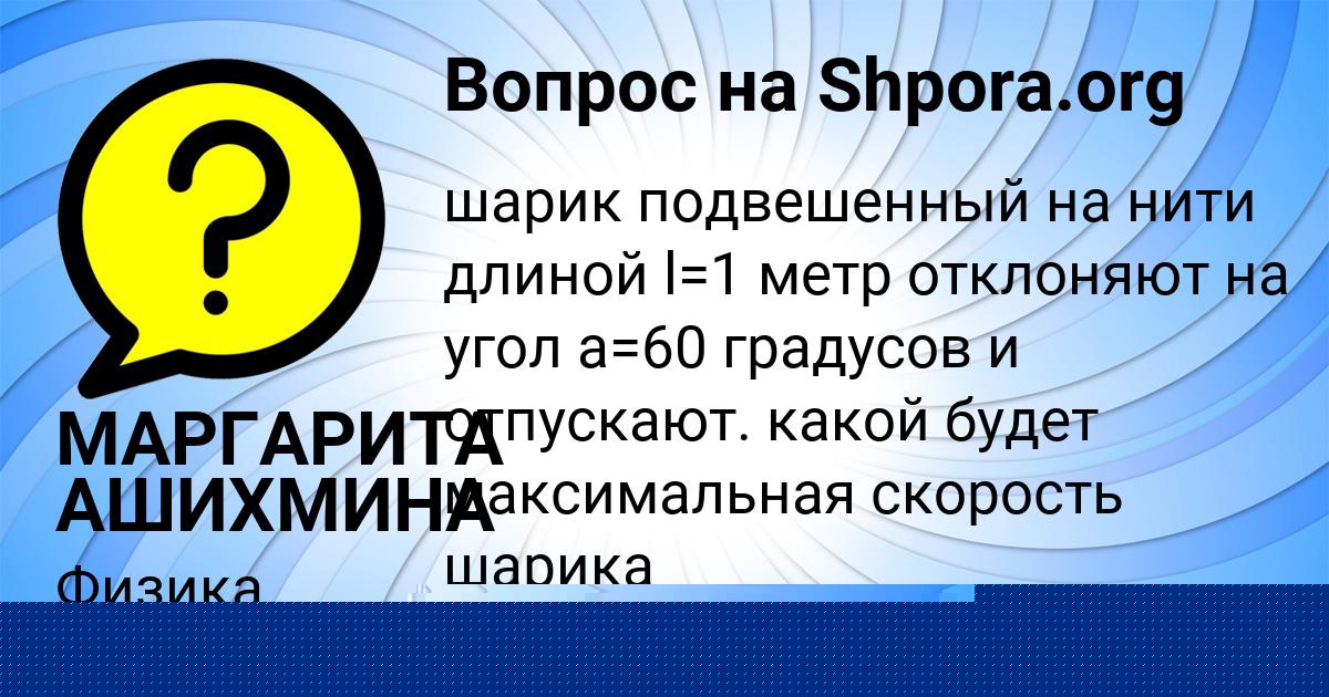 Картинка с текстом вопроса от пользователя Диана Николаенко