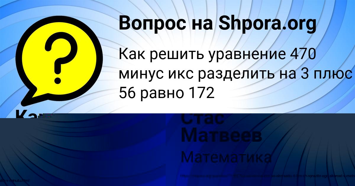 Картинка с текстом вопроса от пользователя Стас Матвеев