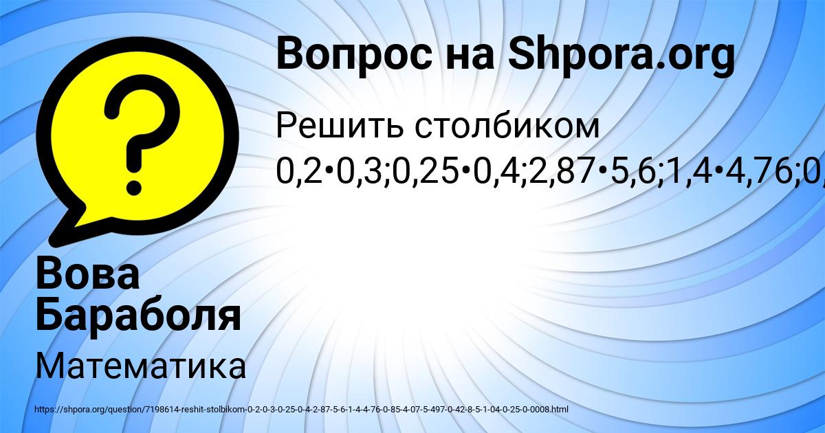 Картинка с текстом вопроса от пользователя Вова Бараболя