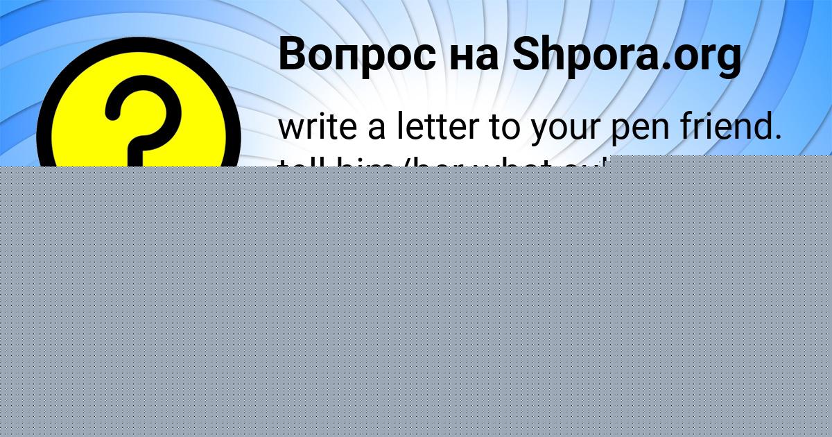 Картинка с текстом вопроса от пользователя Олеся Кузнецова