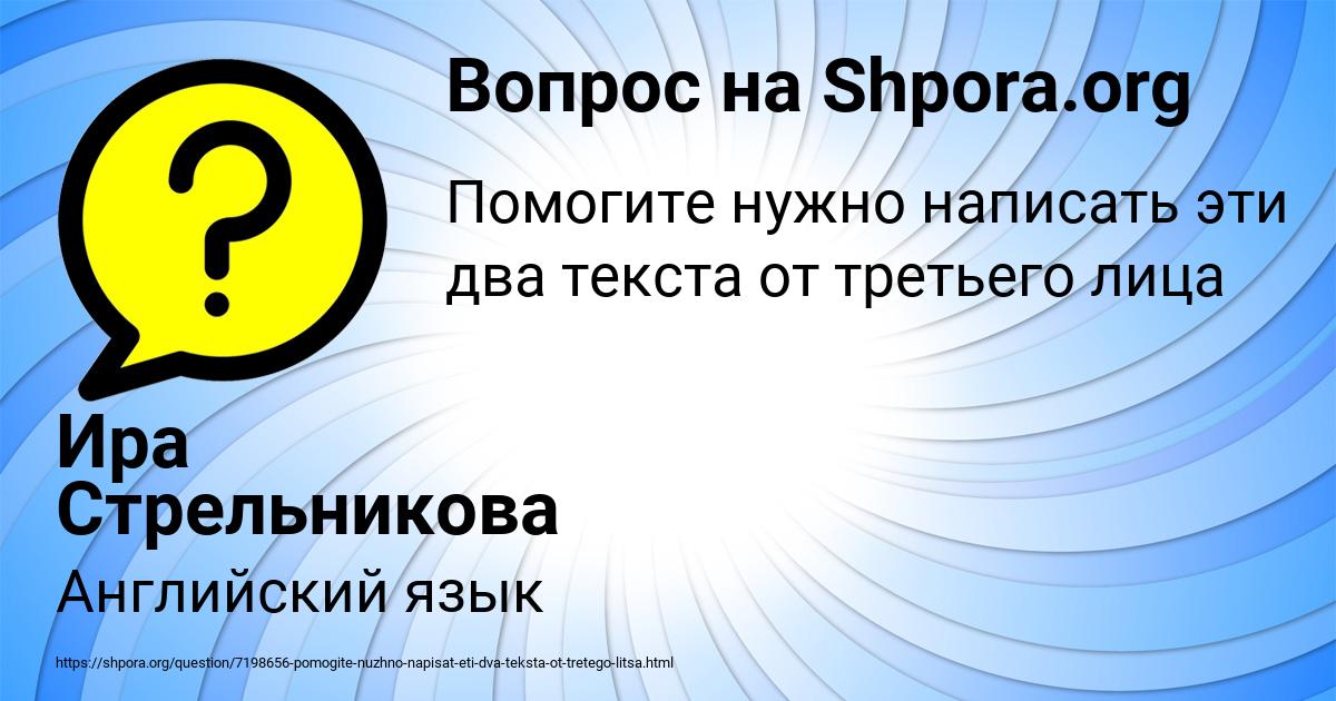 Картинка с текстом вопроса от пользователя Ира Стрельникова