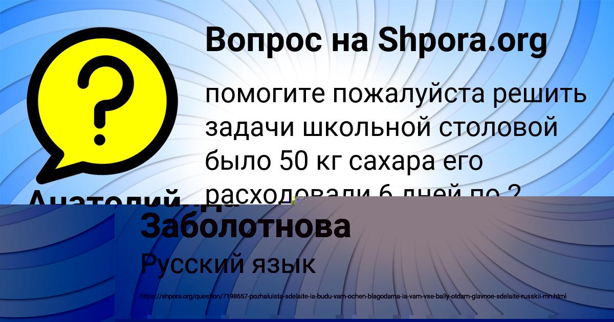 Картинка с текстом вопроса от пользователя Саида Заболотнова