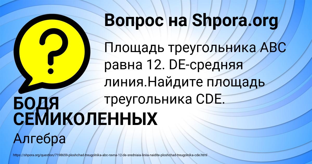 Картинка с текстом вопроса от пользователя БОДЯ СЕМИКОЛЕННЫХ
