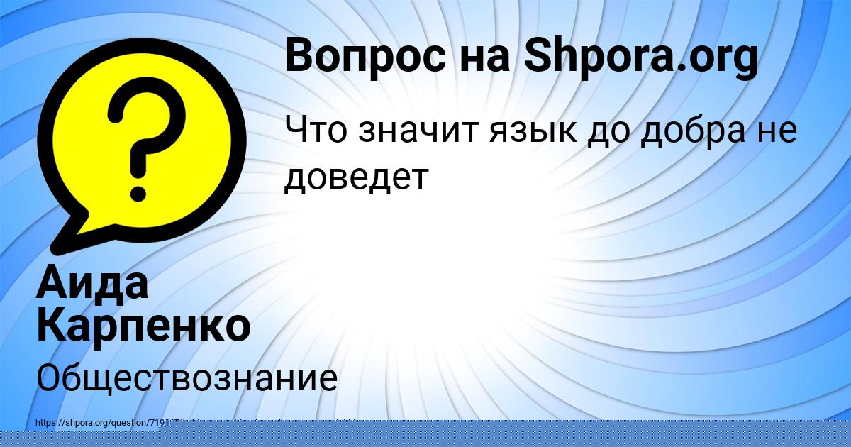 Картинка с текстом вопроса от пользователя Аида Карпенко