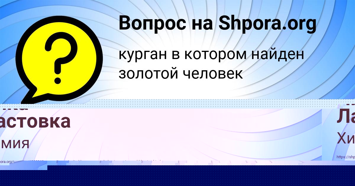Картинка с текстом вопроса от пользователя Лерка Карпова