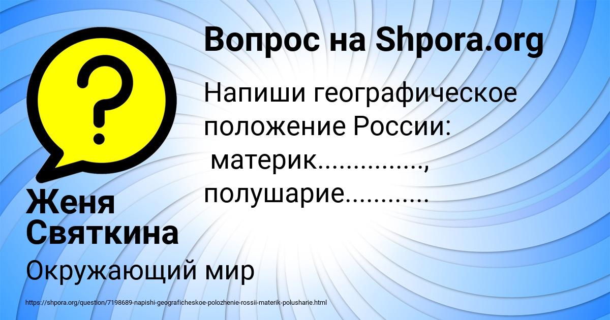 Картинка с текстом вопроса от пользователя Женя Святкина