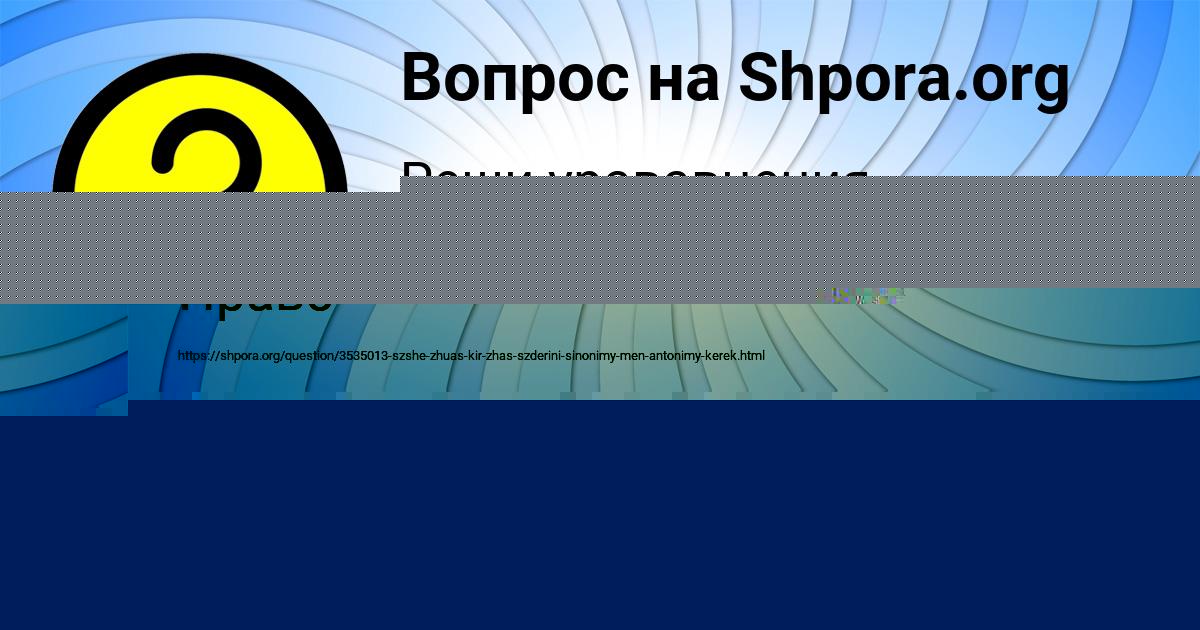 Картинка с текстом вопроса от пользователя АНАСТАСИЯ АЗАРЕНКО