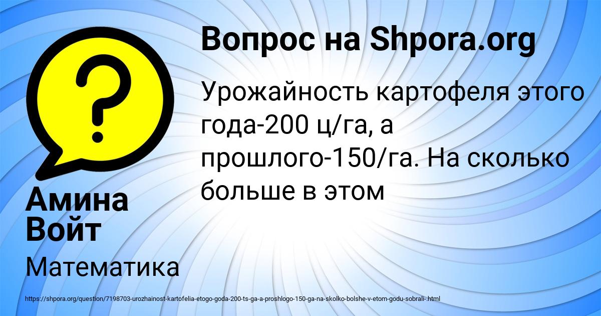 Картинка с текстом вопроса от пользователя Амина Войт