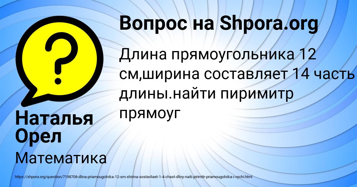 Картинка с текстом вопроса от пользователя Наталья Орел