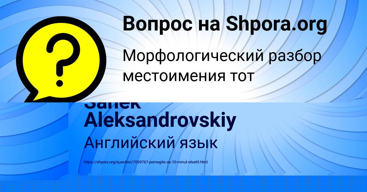 Картинка с текстом вопроса от пользователя Саида Алёшина