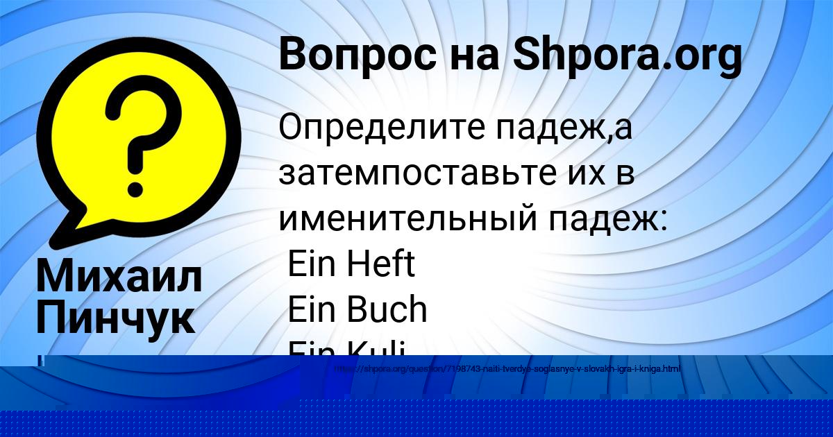 Картинка с текстом вопроса от пользователя Амина Дорошенко