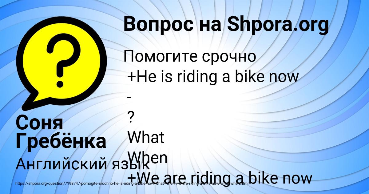 Картинка с текстом вопроса от пользователя Соня Гребёнка