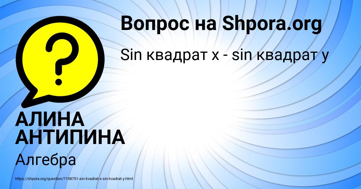 Картинка с текстом вопроса от пользователя АЛИНА АНТИПИНА