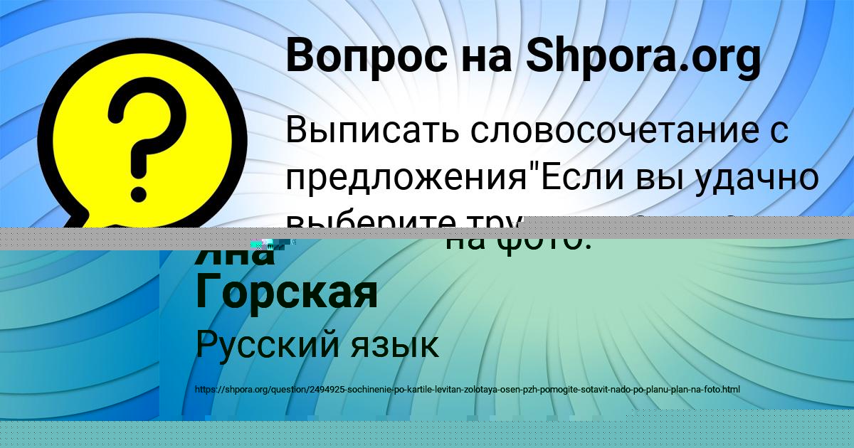 Картинка с текстом вопроса от пользователя Софья Лукьяненко