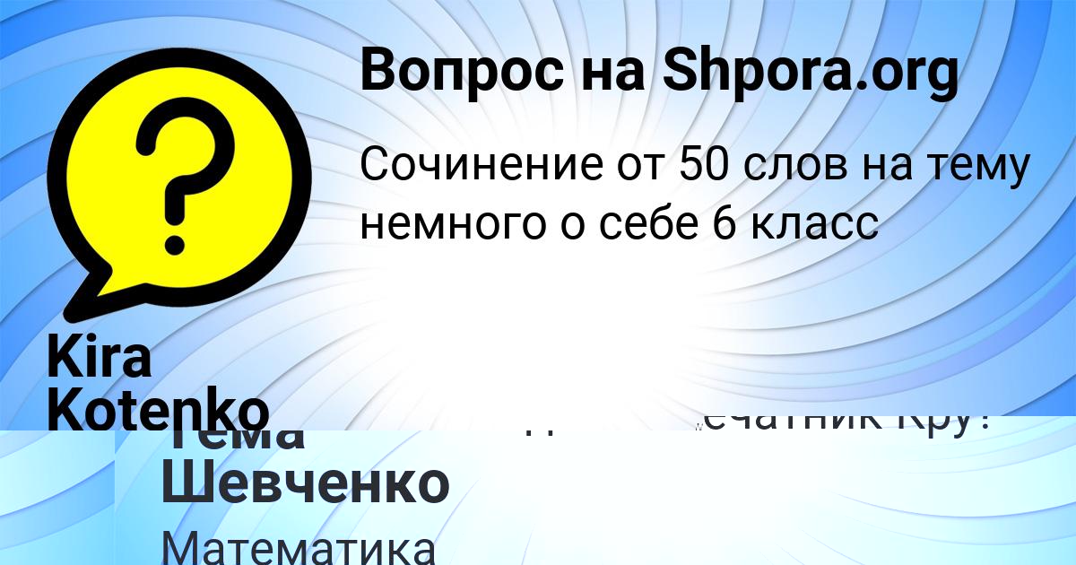 Картинка с текстом вопроса от пользователя Kira Kotenko