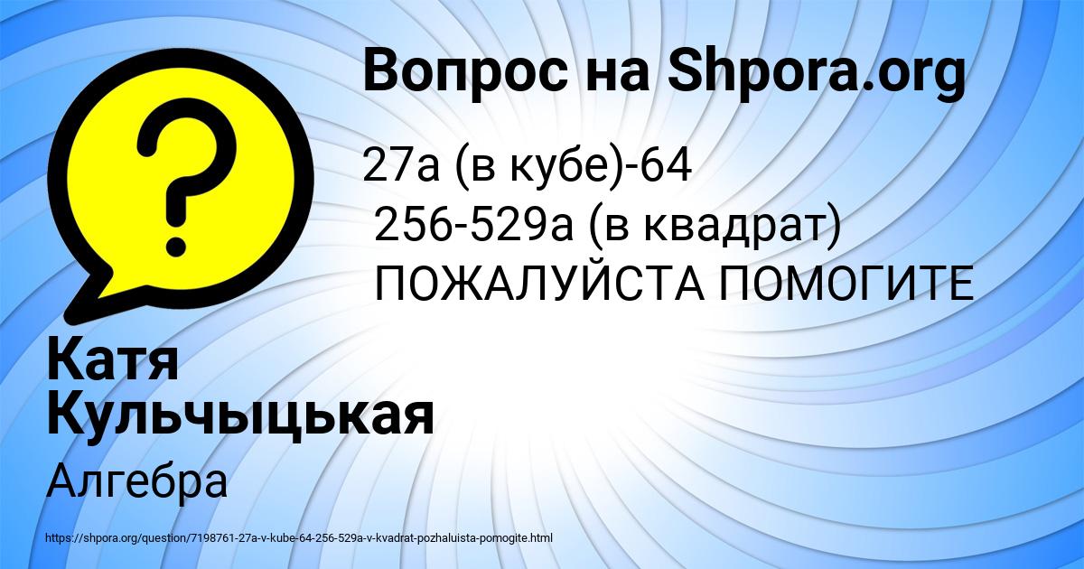 Картинка с текстом вопроса от пользователя Катя Кульчыцькая